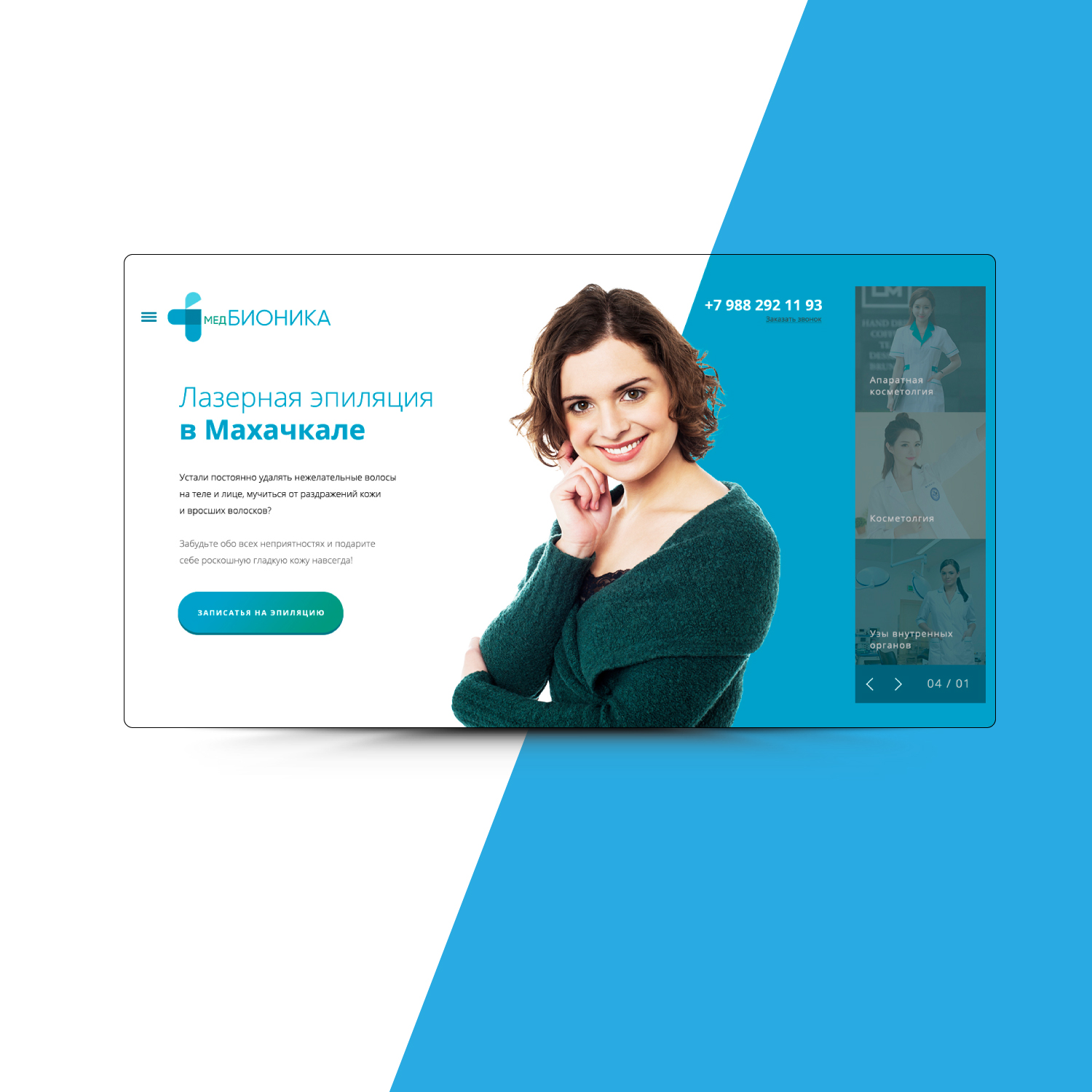 Проект Medbionica из портфолио Ахмеда